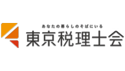 東京税理士会